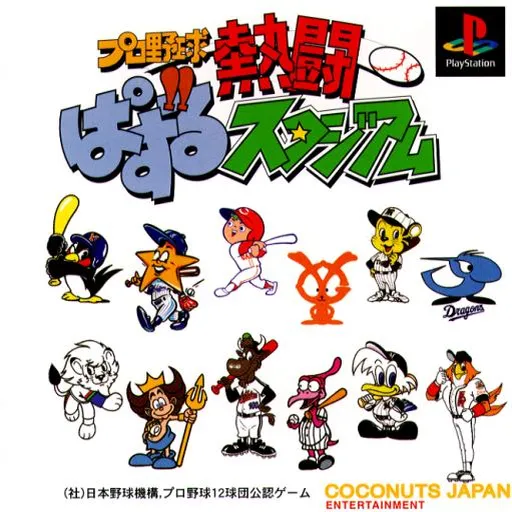 Pro Yakyuu Nettou Puzzle Stadium (Japan)
